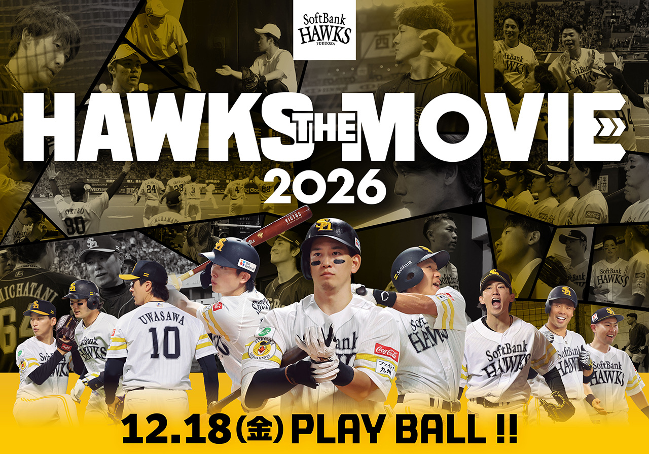 HAWKS THE MOVIE 2026 キービジュアル（福岡ソフトバンクホークス公式リリースより）